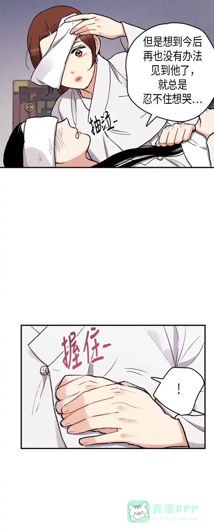 《禁婚令》第81话 第35页