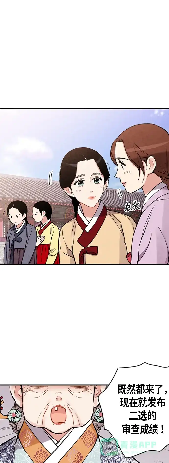《禁婚令》第81话 第43页