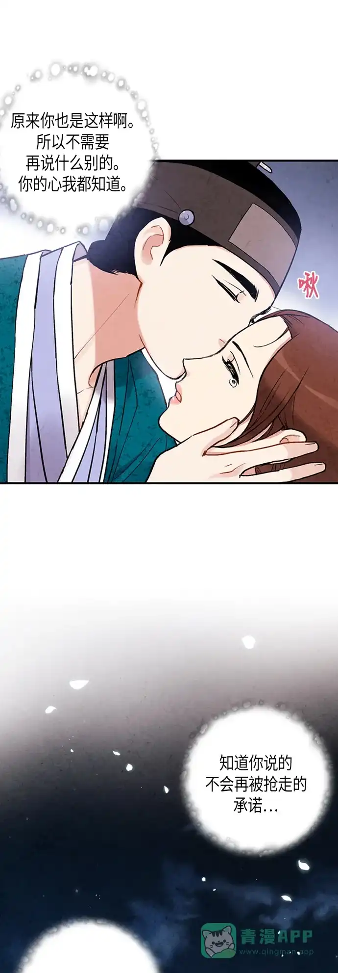 《禁婚令》第81话 第11页