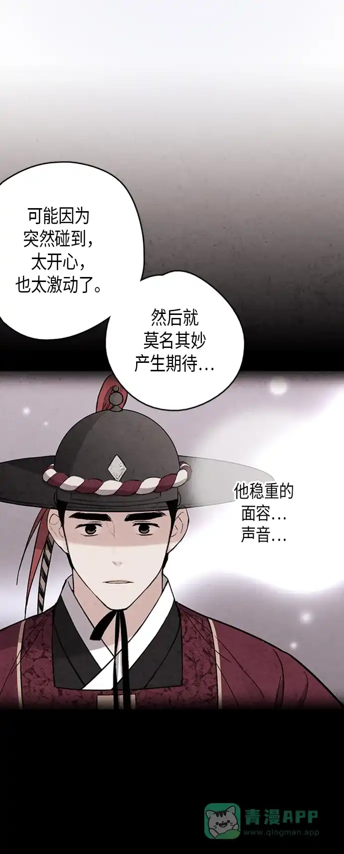 《禁婚令》第81话 第31页