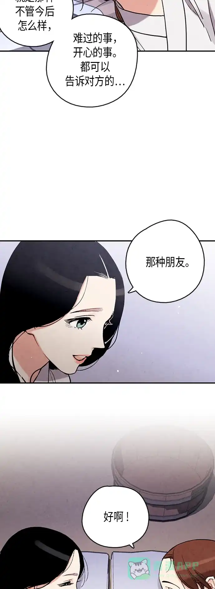 《禁婚令》第81话 第40页