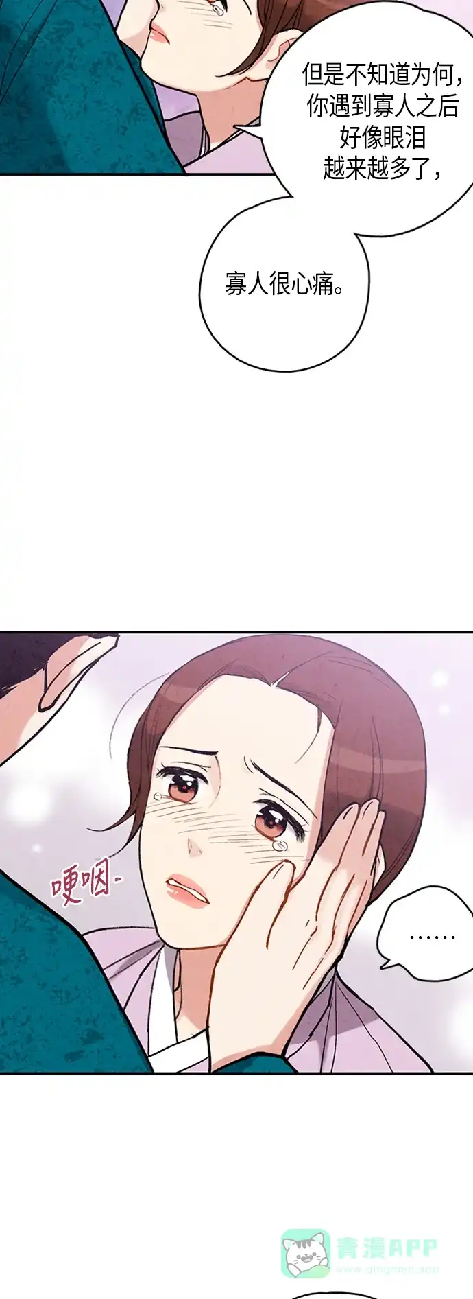 《禁婚令》第81话 第6页