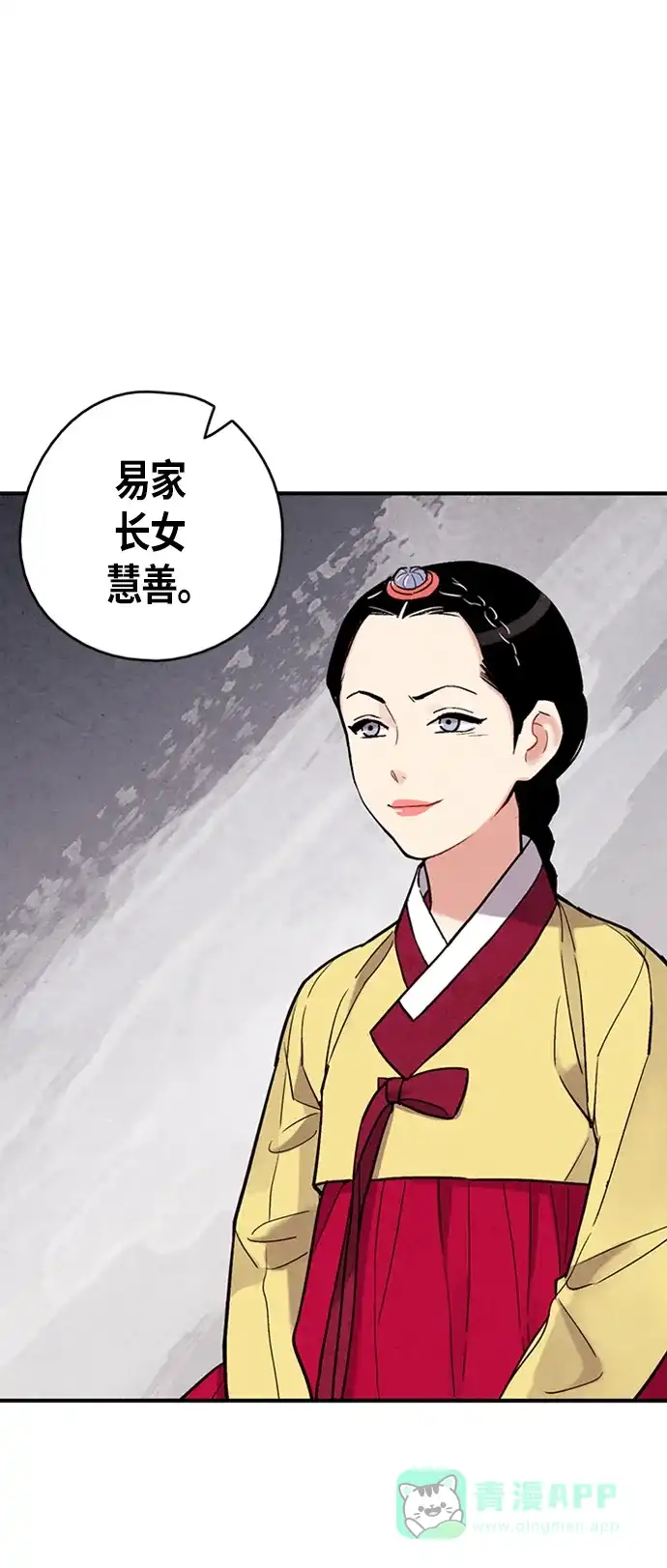 《禁婚令》第81话 第49页