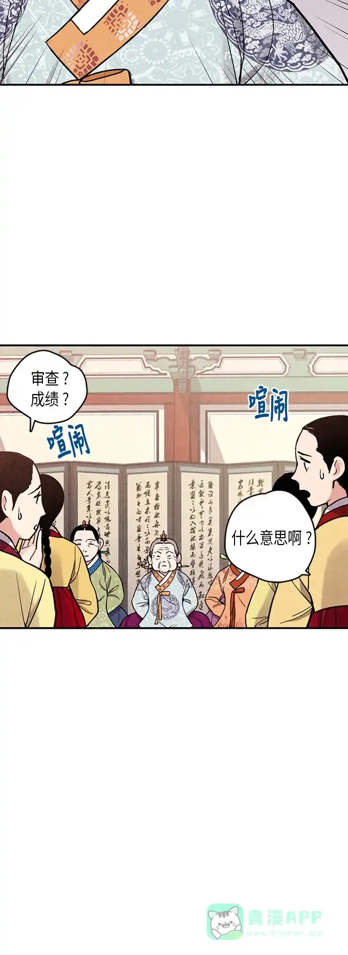 《禁婚令》第81话 第44页