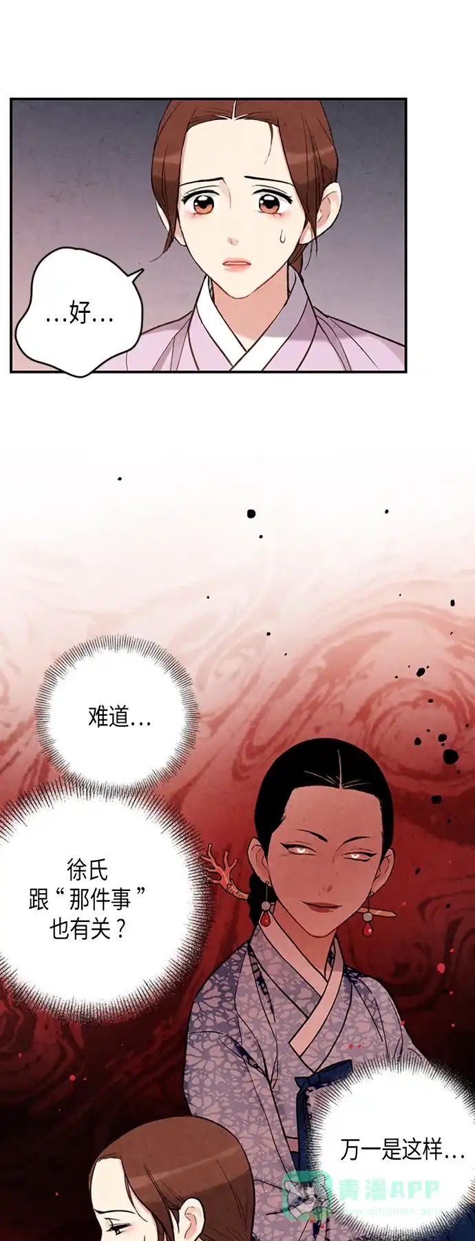 《禁婚令》第81话 第24页