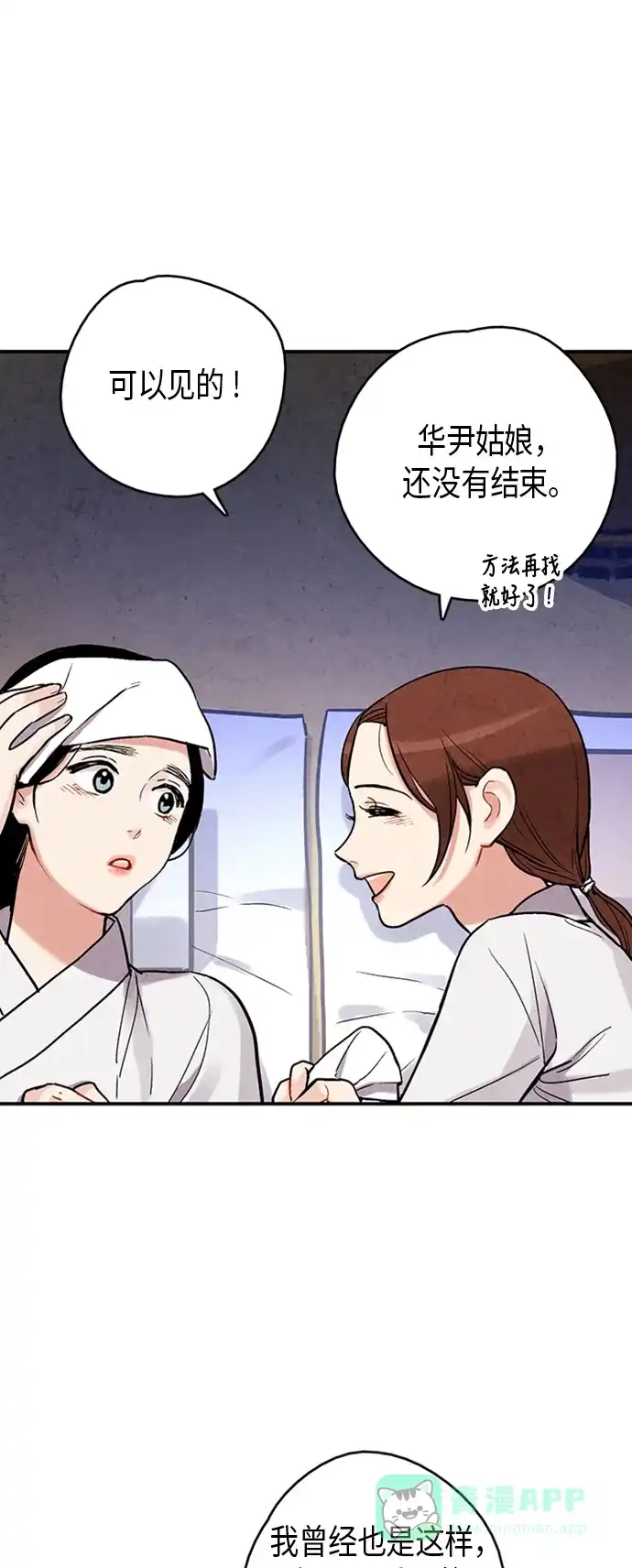 《禁婚令》第81话 第36页