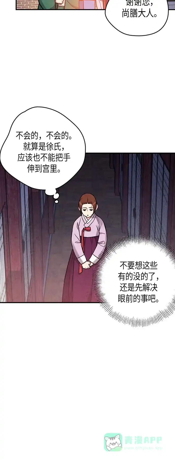 《禁婚令》第81话 第26页
