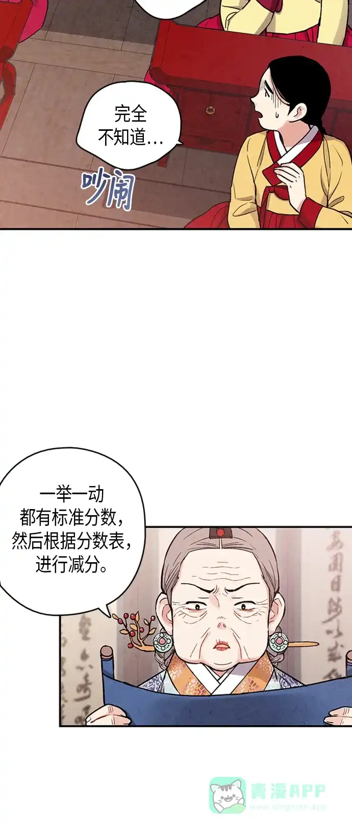《禁婚令》第81话 第46页