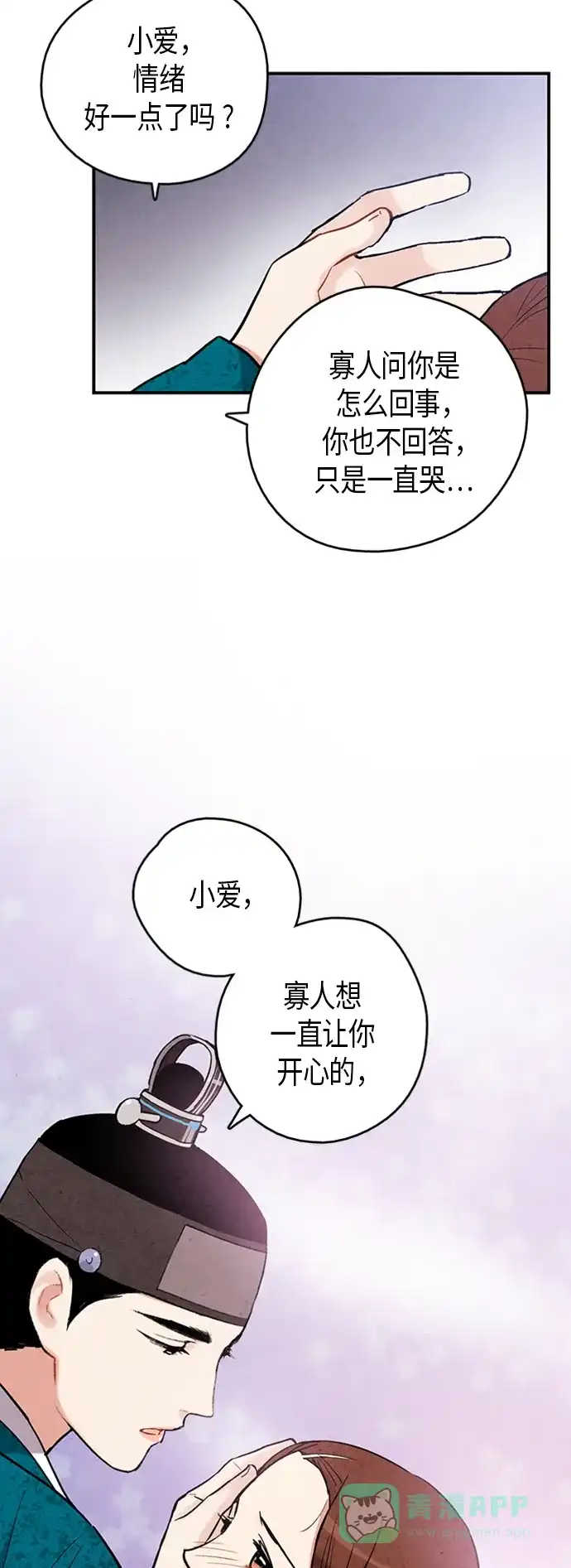 《禁婚令》第81话 第5页