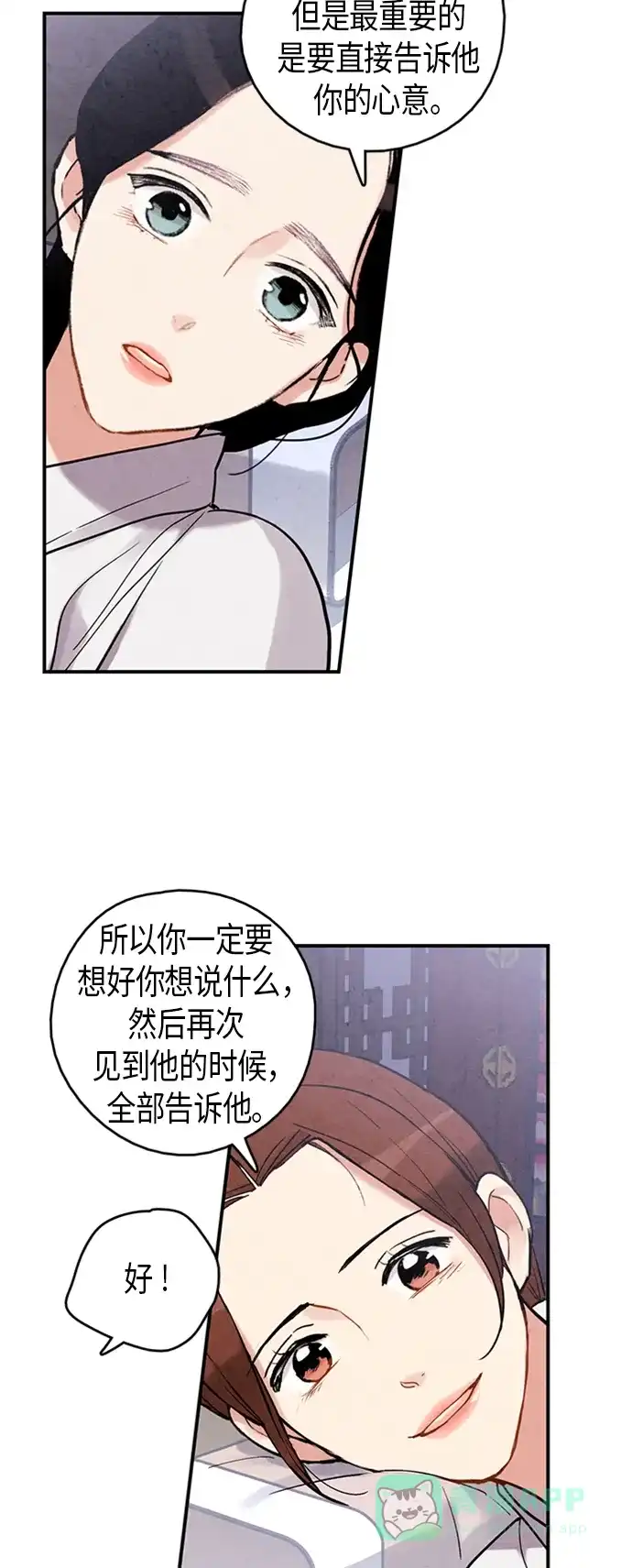 《禁婚令》第81话 第37页