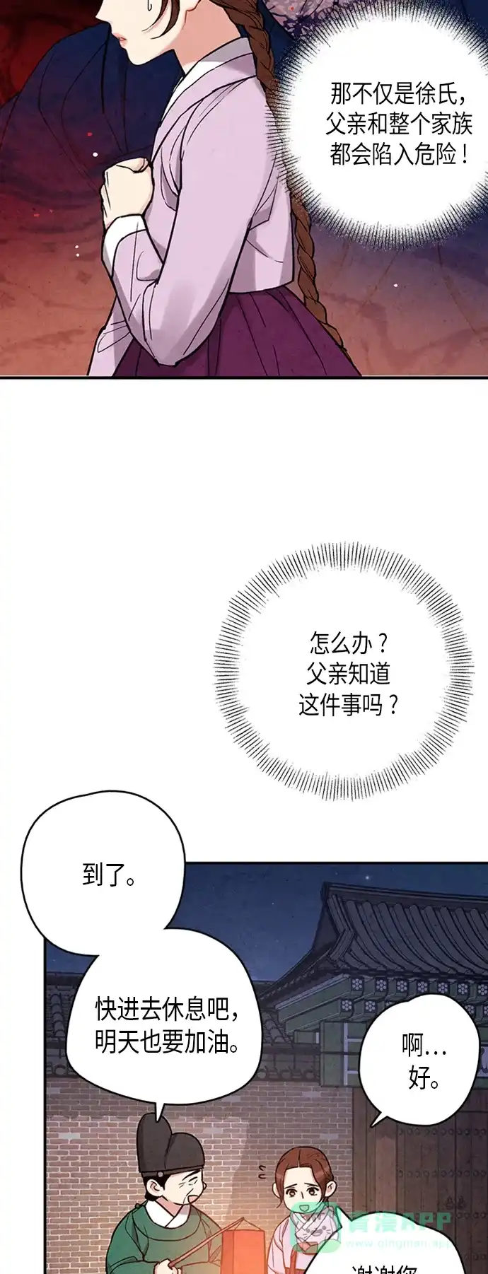 《禁婚令》第81话 第25页