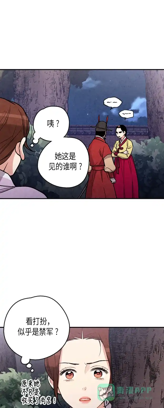 《禁婚令》第82话 第40页