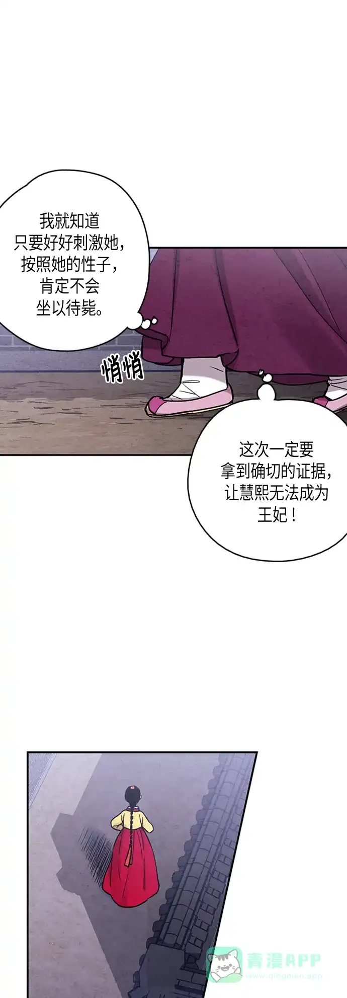 《禁婚令》第82话 第38页