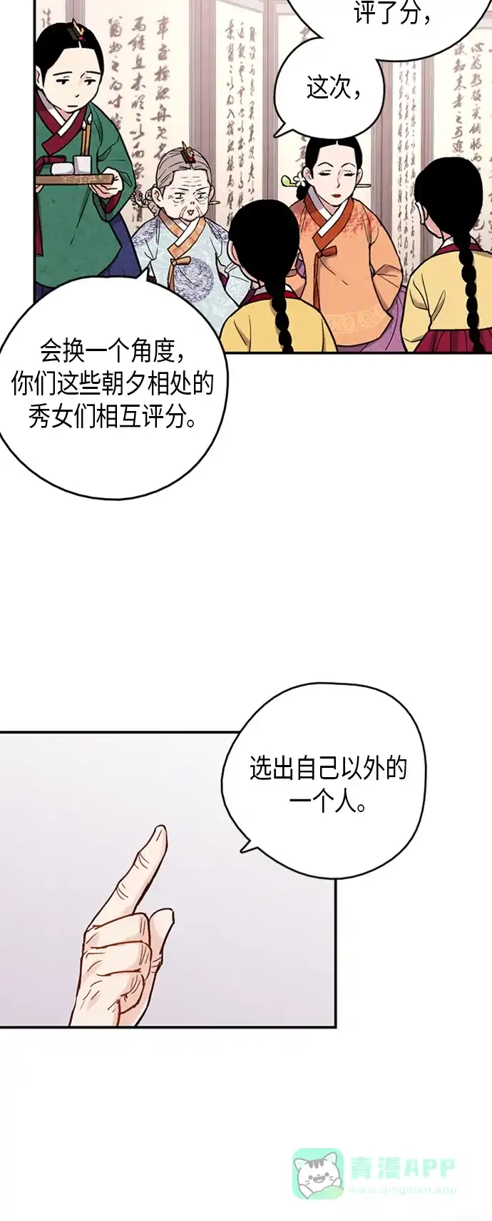 《禁婚令》第82话 第7页
