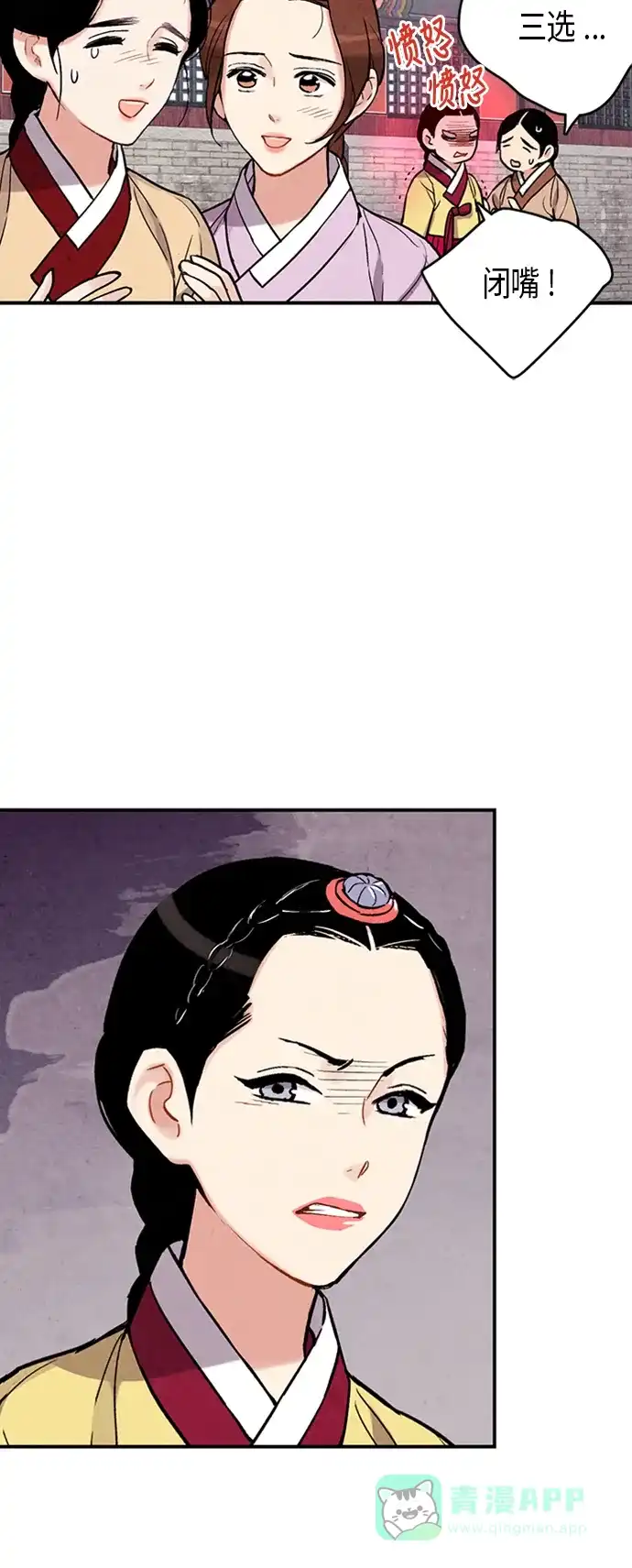 《禁婚令》第82话 第19页
