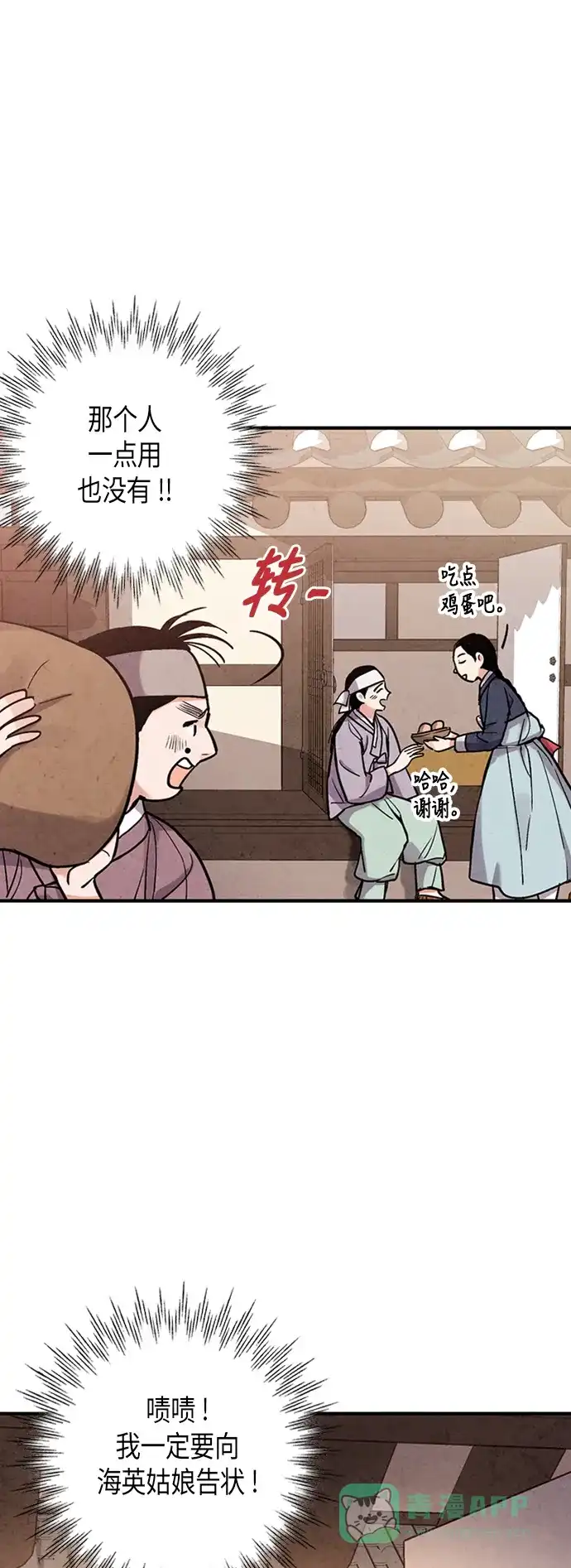 《禁婚令》第82话 第31页