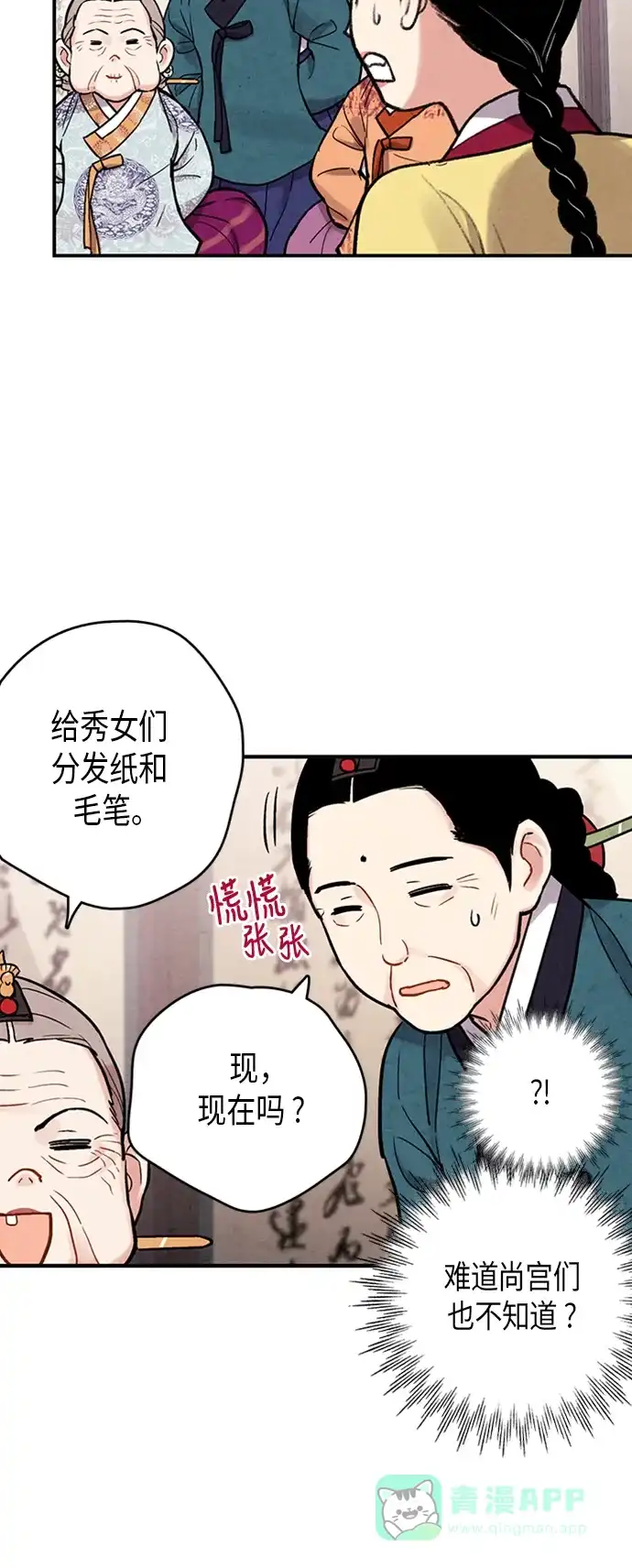 《禁婚令》第82话 第5页