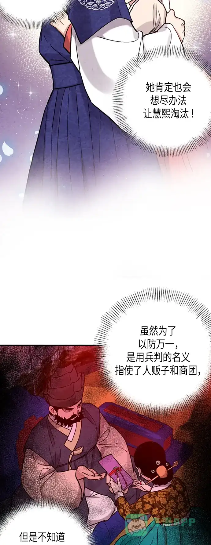 《禁婚令》第82话 第25页