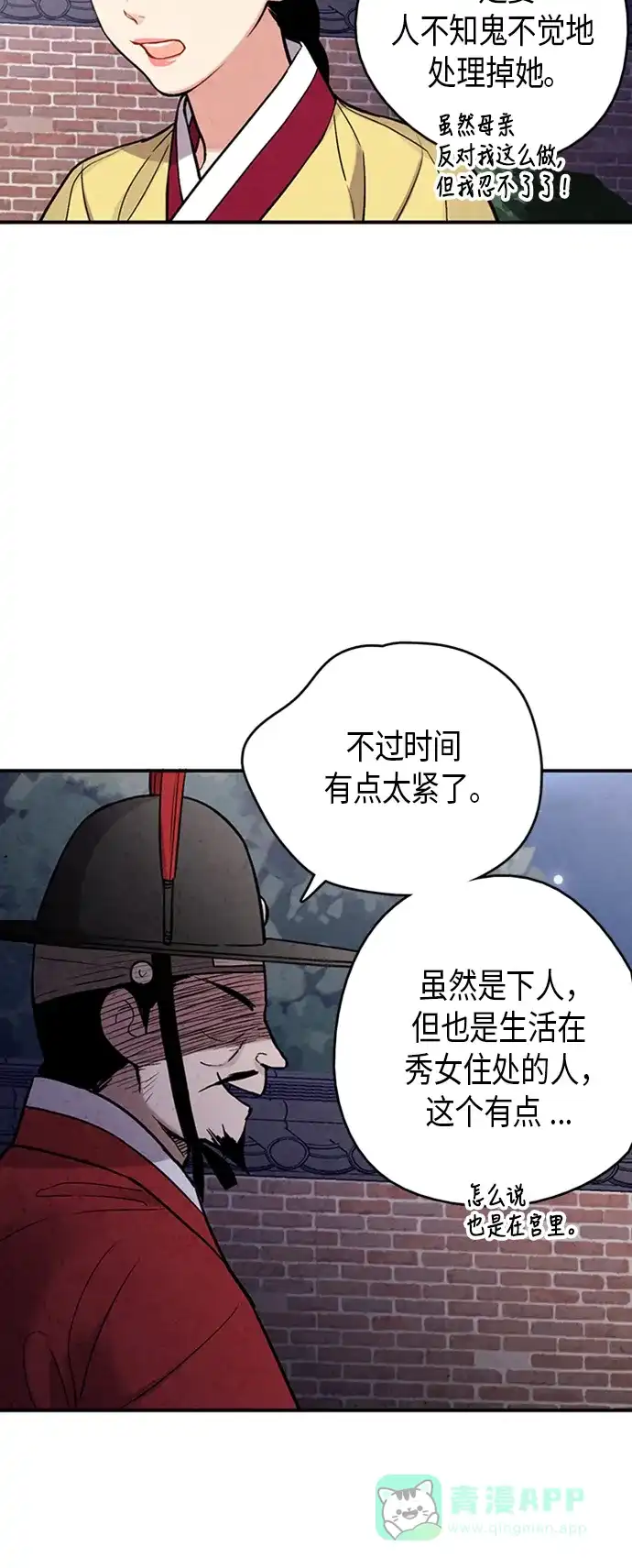 《禁婚令》第82话 第44页