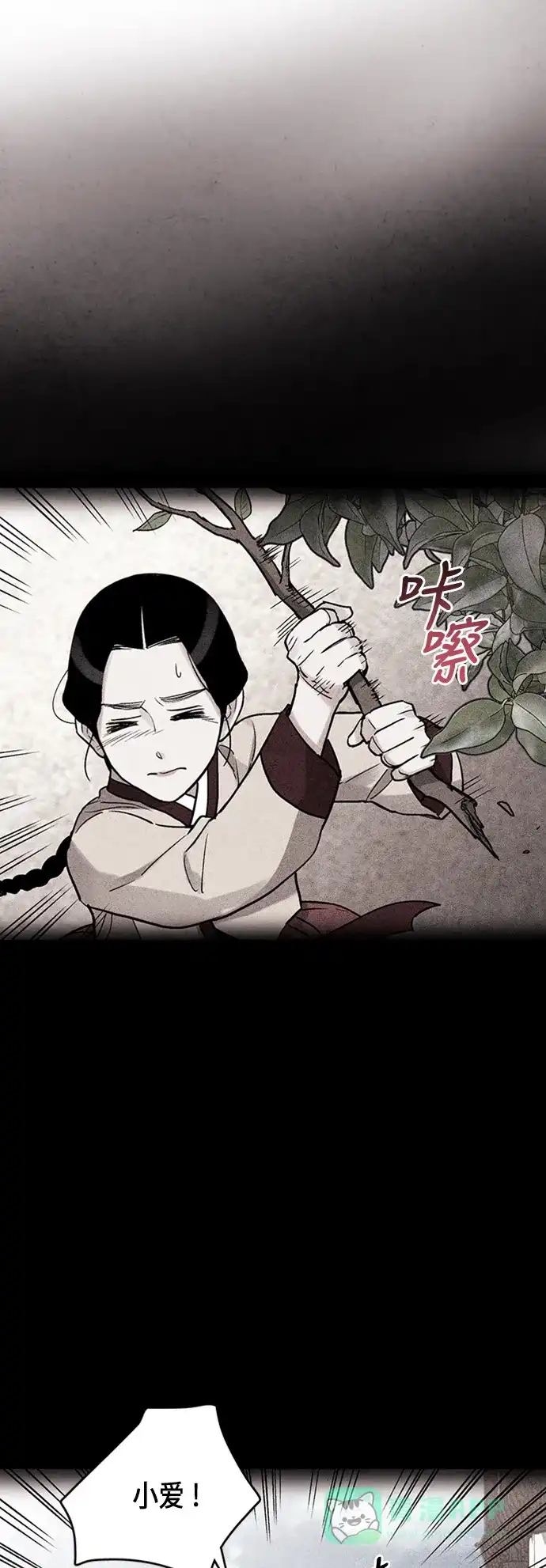 《禁婚令》第82话 第10页