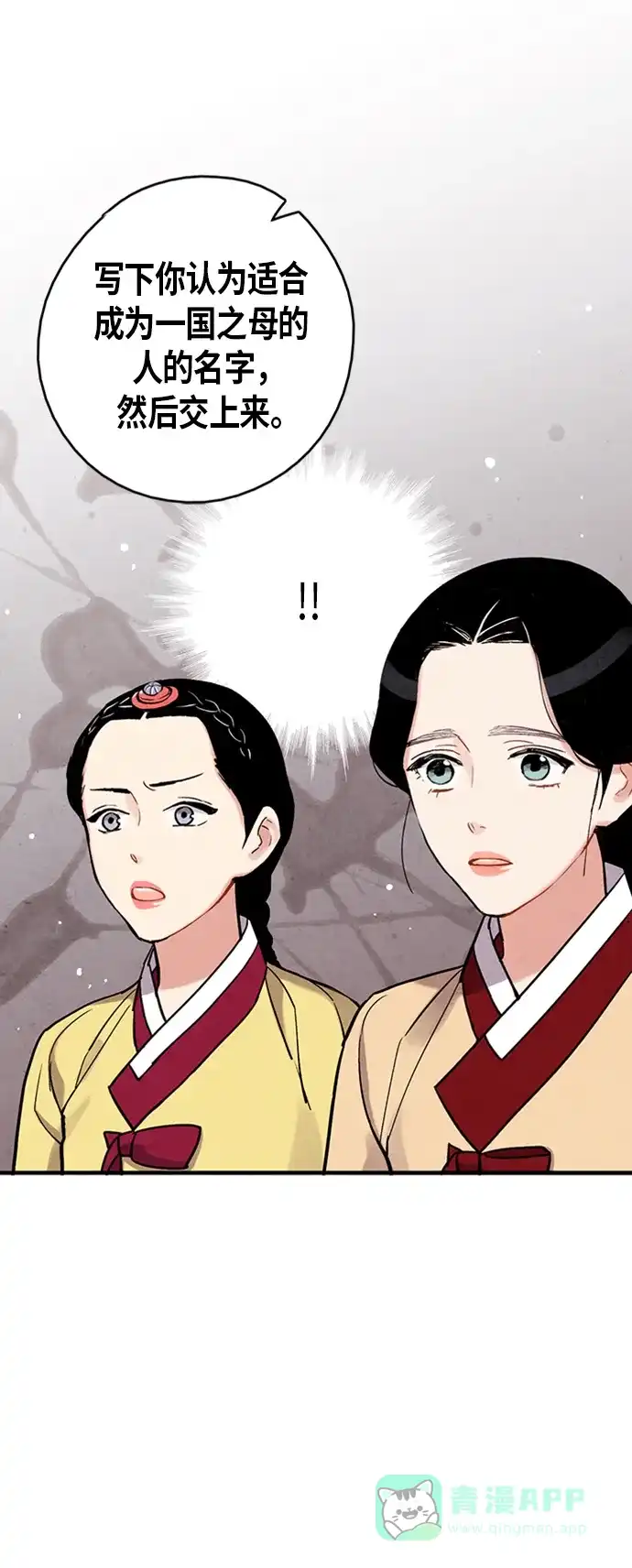 《禁婚令》第82话 第8页