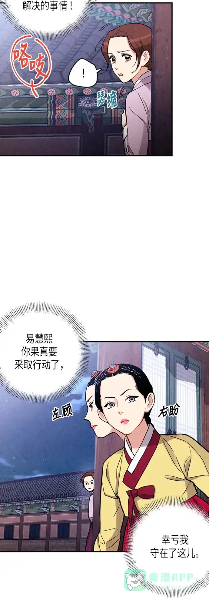 《禁婚令》第82话 第37页