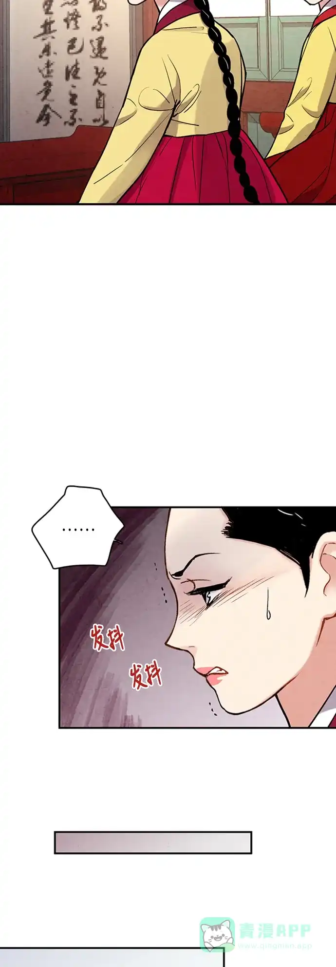 《禁婚令》第82话 第13页
