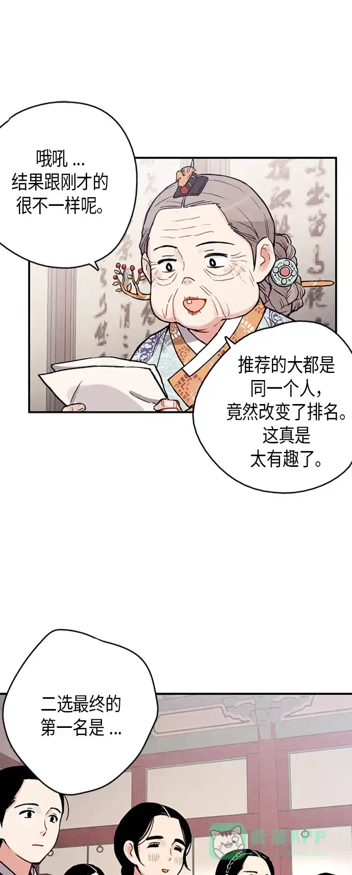 《禁婚令》第82话 第15页