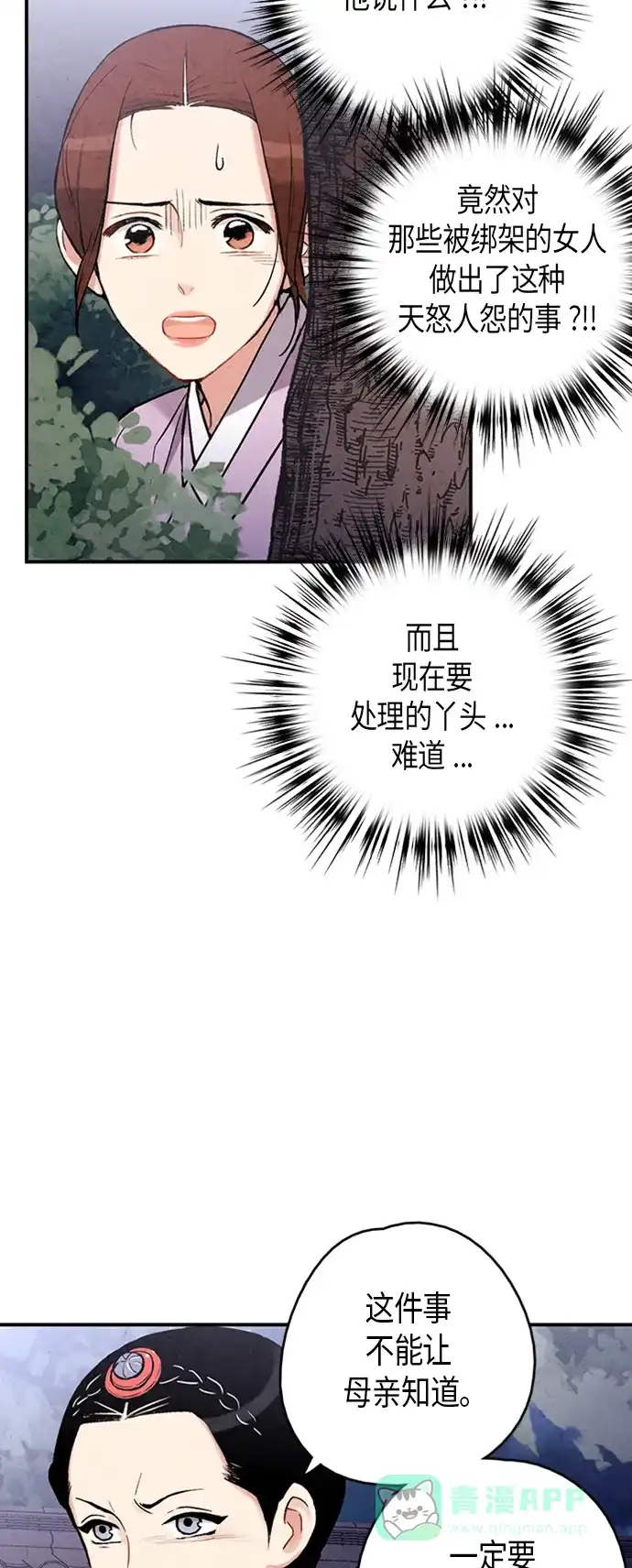 《禁婚令》第82话 第43页