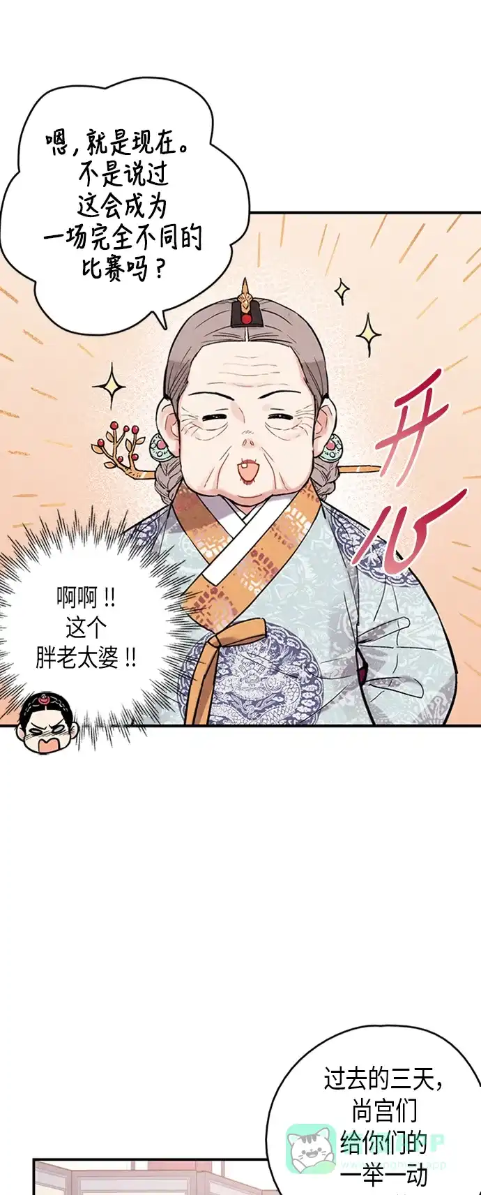 《禁婚令》第82话 第6页