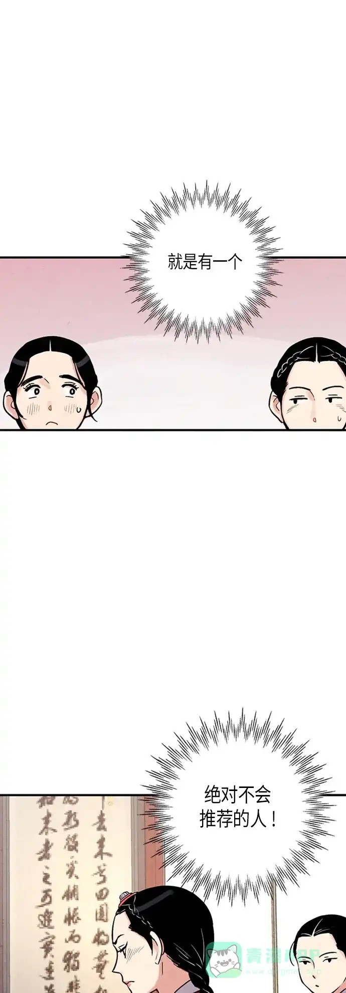《禁婚令》第82话 第12页