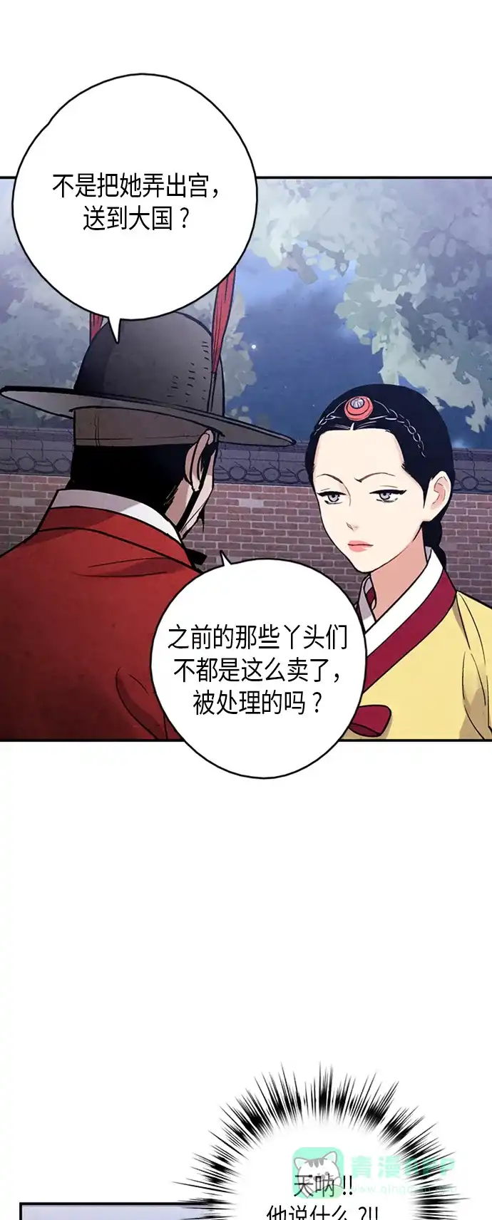 《禁婚令》第82话 第42页