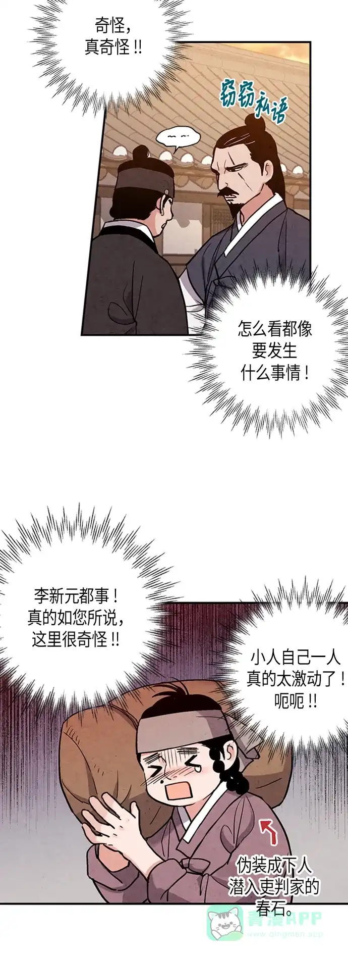 《禁婚令》第82话 第30页