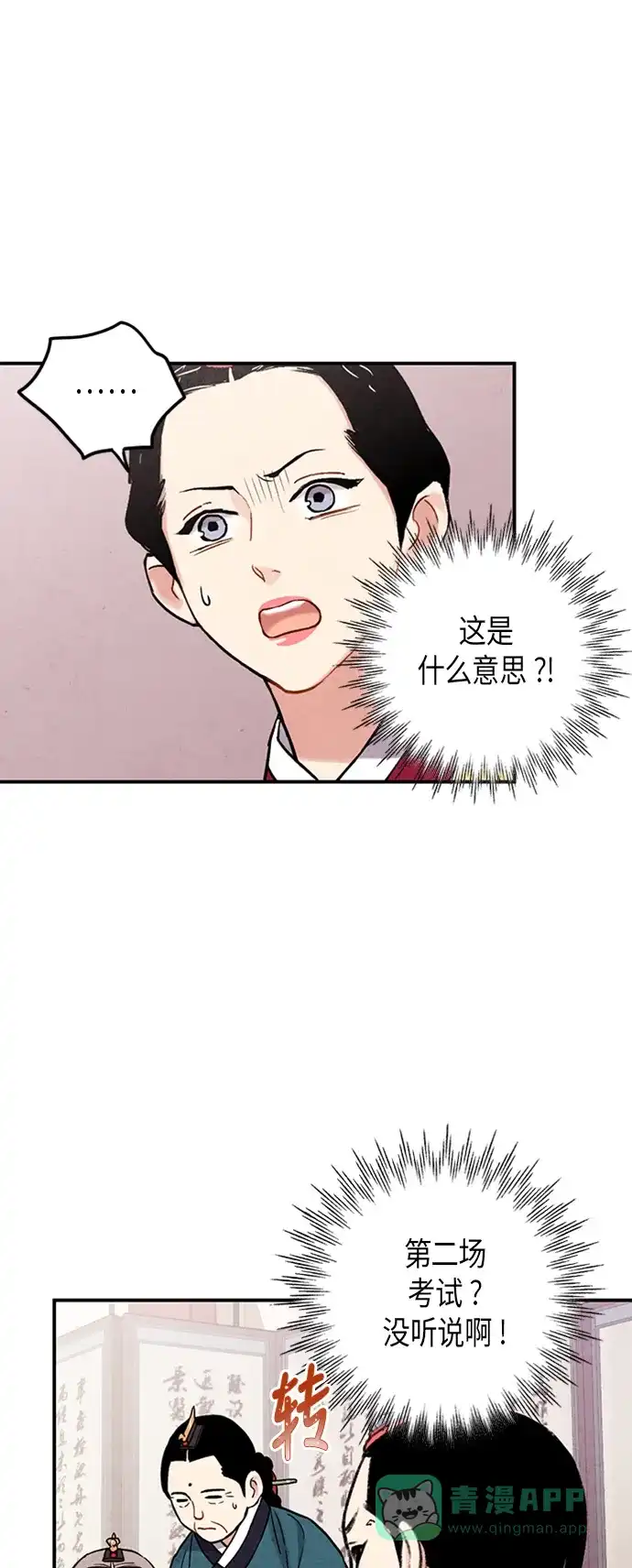 《禁婚令》第82话 第4页