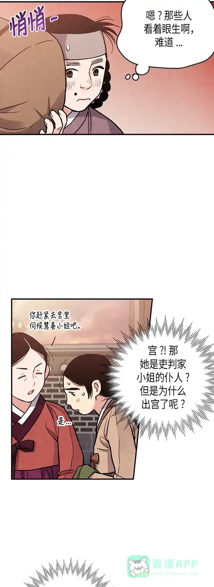 《禁婚令》第82话 第29页