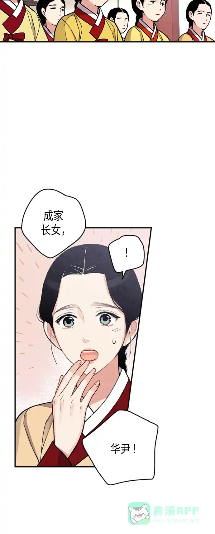 《禁婚令》第82话 第16页