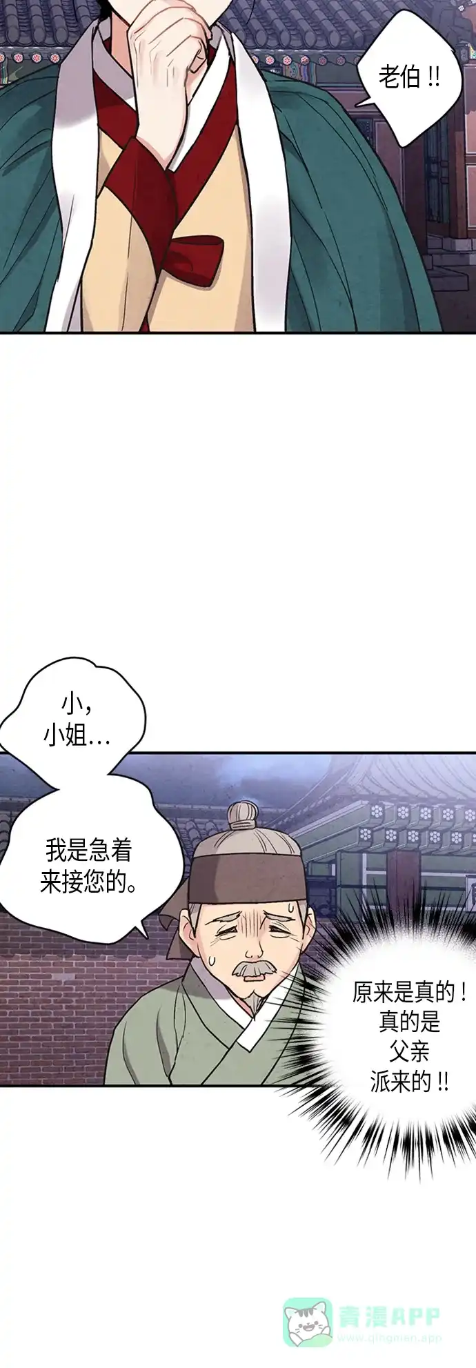 《禁婚令》第83话 第41页