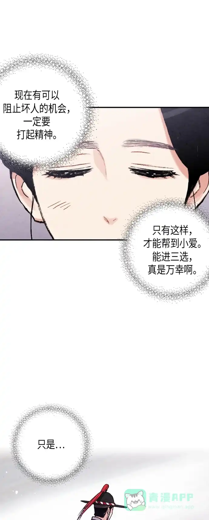 《禁婚令》第83话 第18页