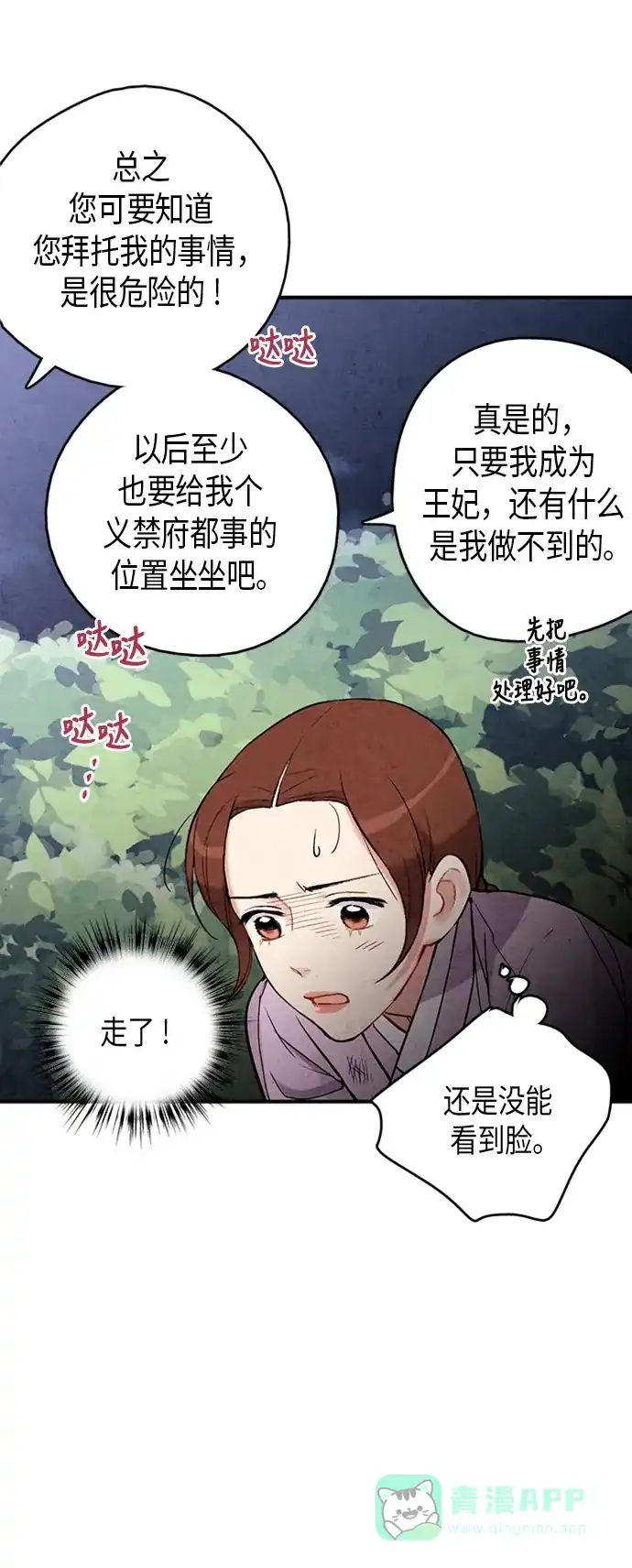 《禁婚令》第83话 第12页