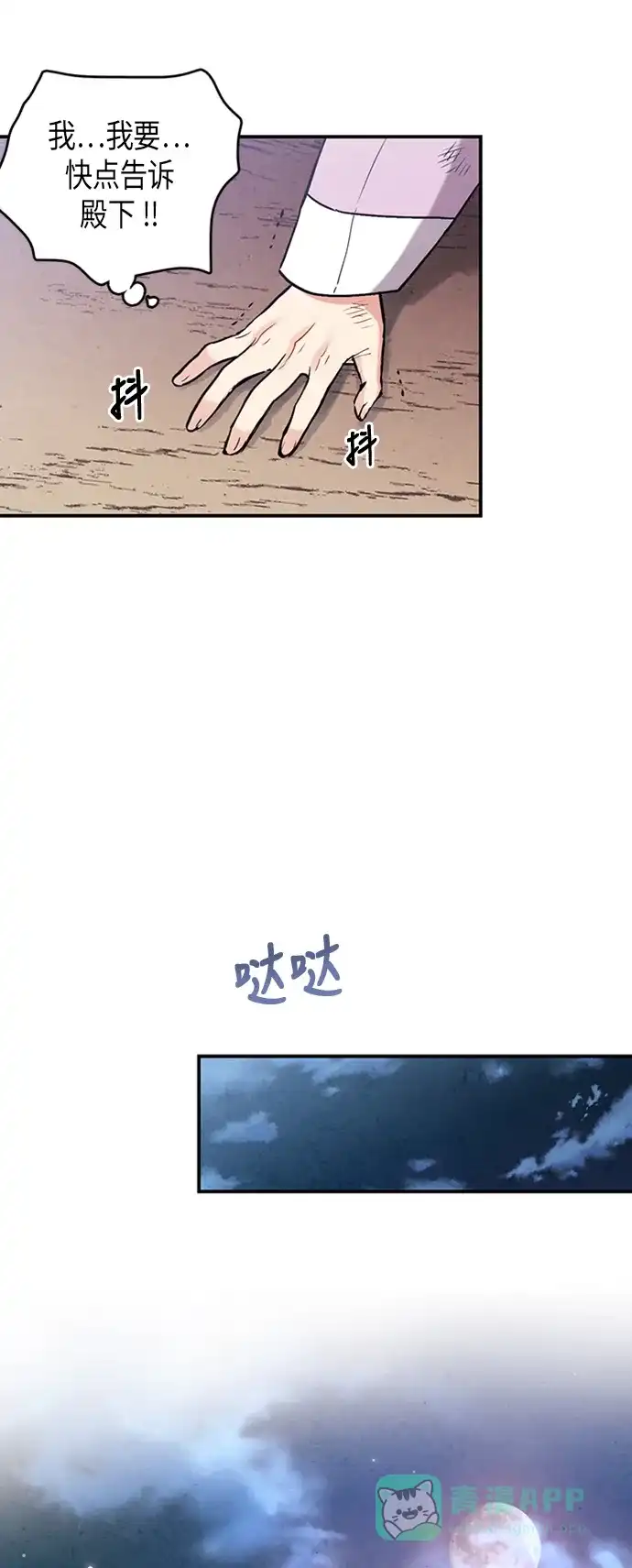 《禁婚令》第83话 第13页