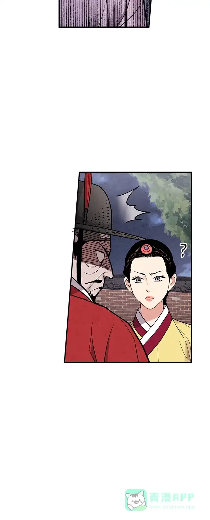 《禁婚令》第83话 第8页