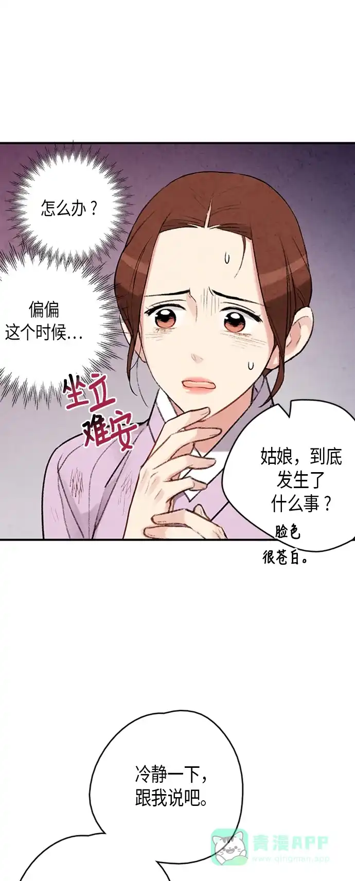 《禁婚令》第83话 第27页