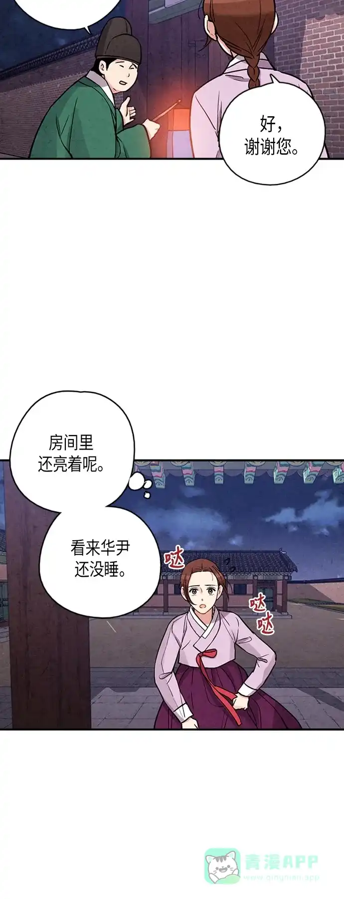 《禁婚令》第83话 第38页