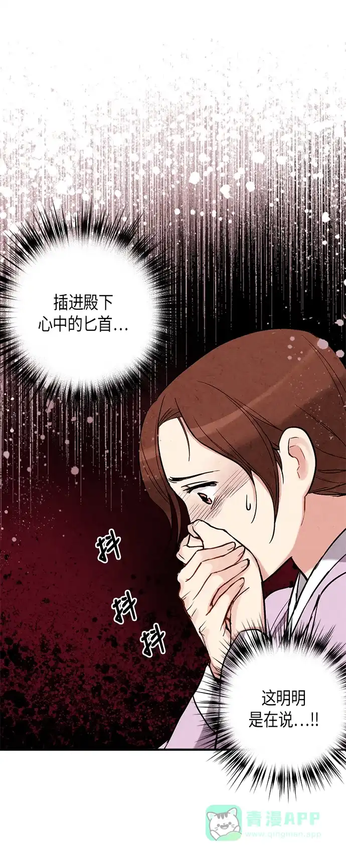 《禁婚令》第83话 第3页