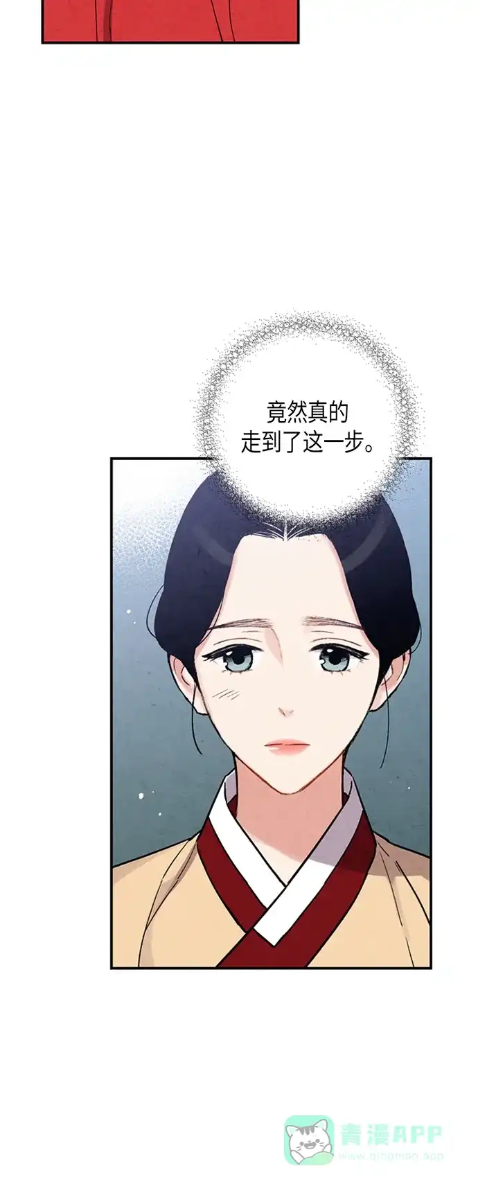 《禁婚令》第83话 第17页