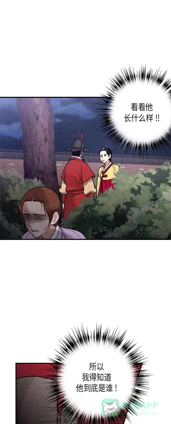 《禁婚令》第83话 第5页
