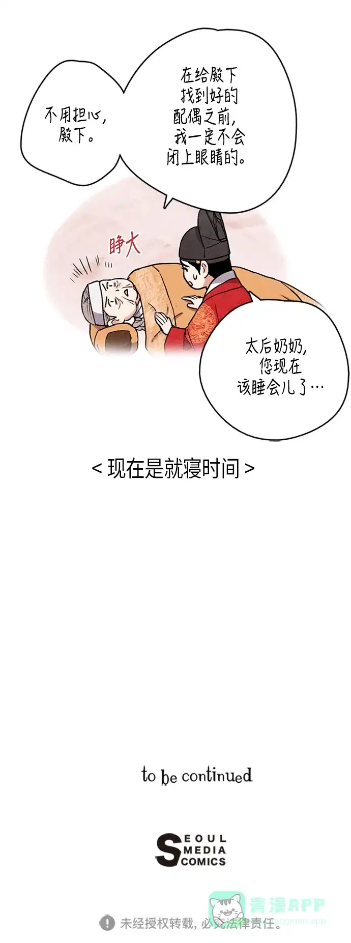 《禁婚令》第83话 第51页