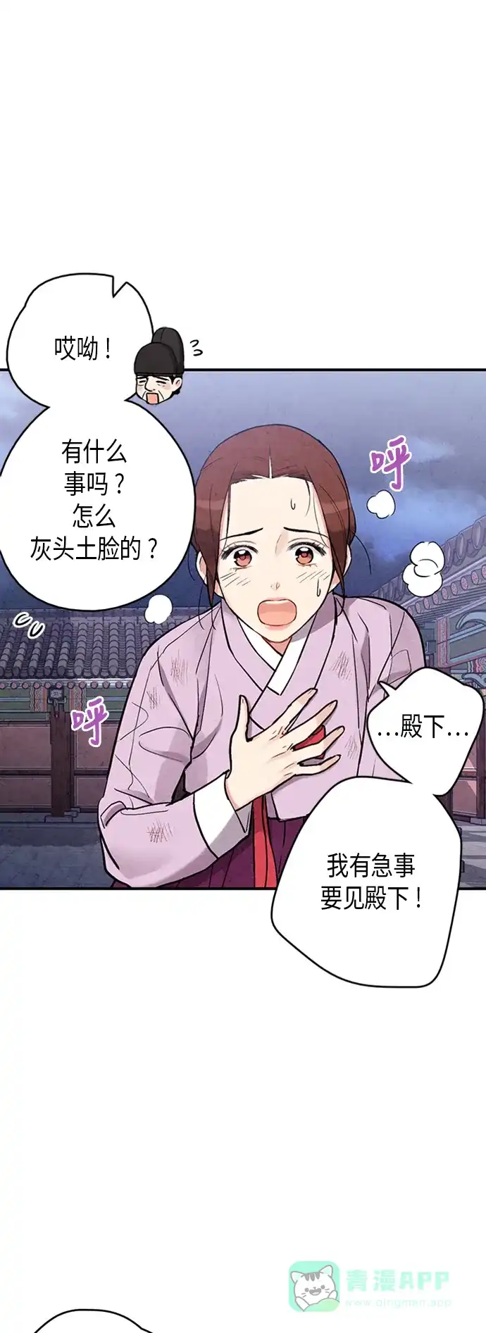 《禁婚令》第83话 第24页