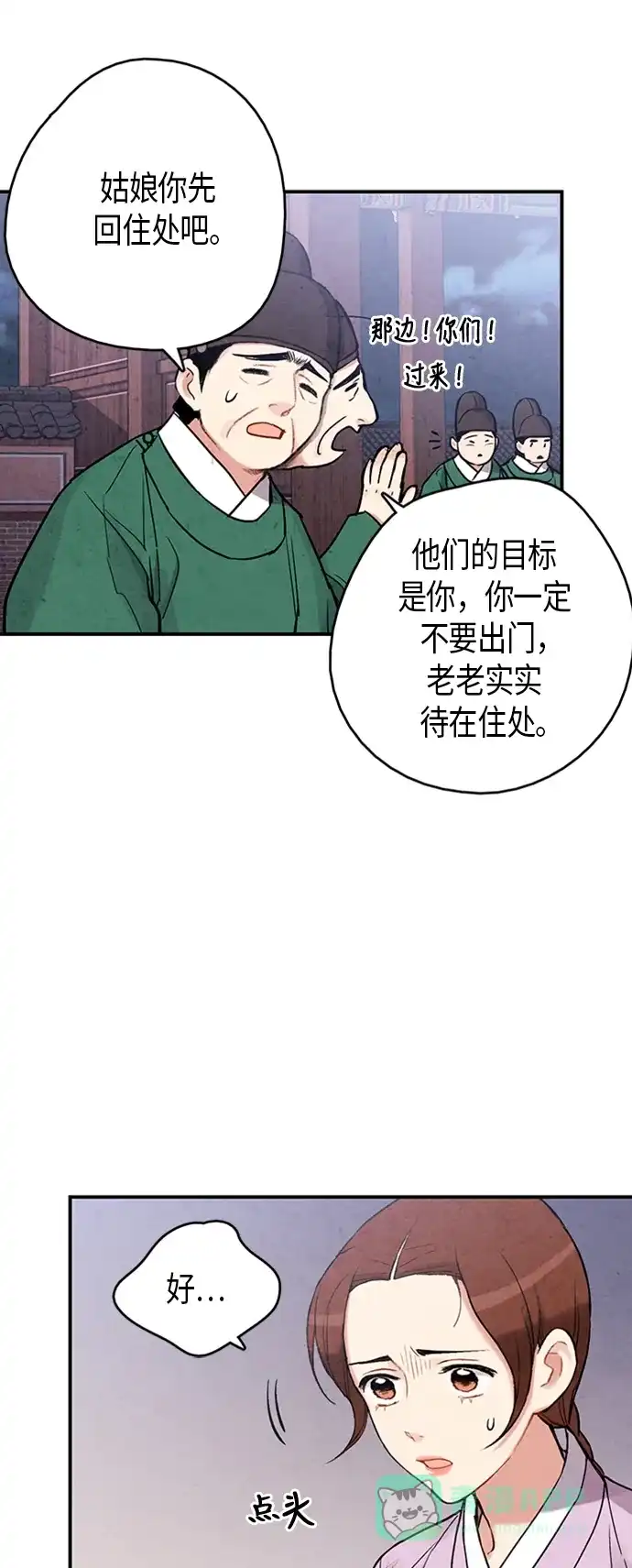 《禁婚令》第83话 第31页