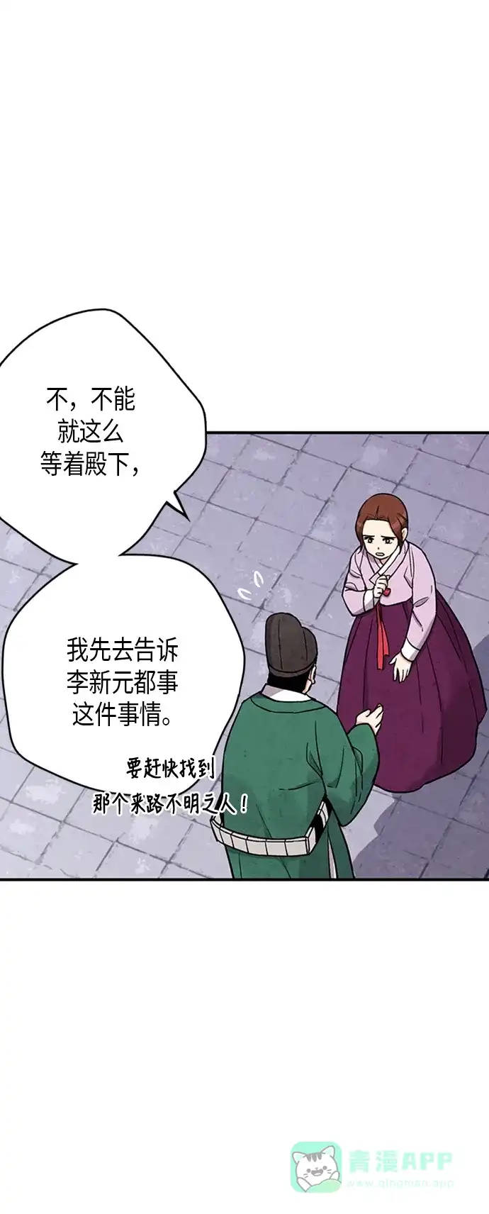 《禁婚令》第83话 第30页